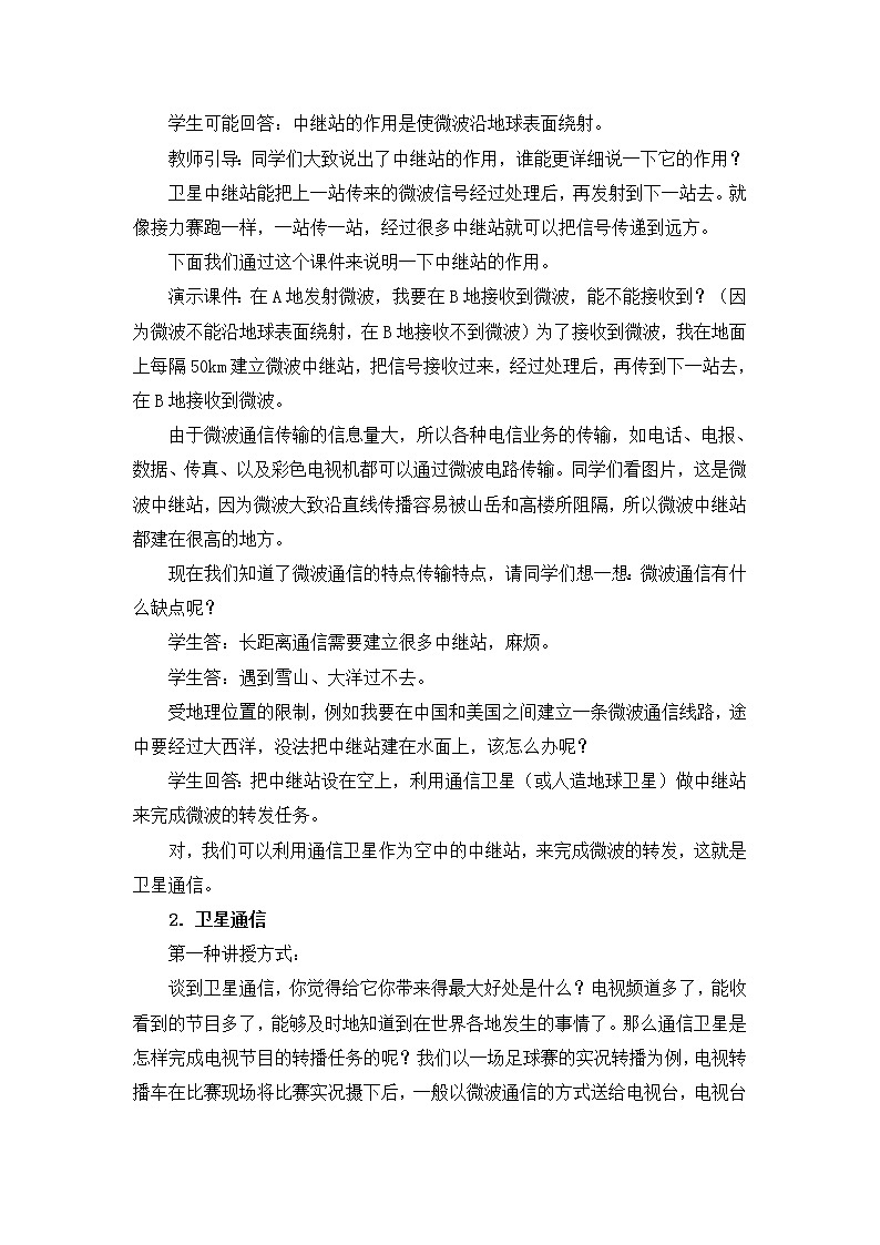 10.3改变世界的信息技术教案第3页