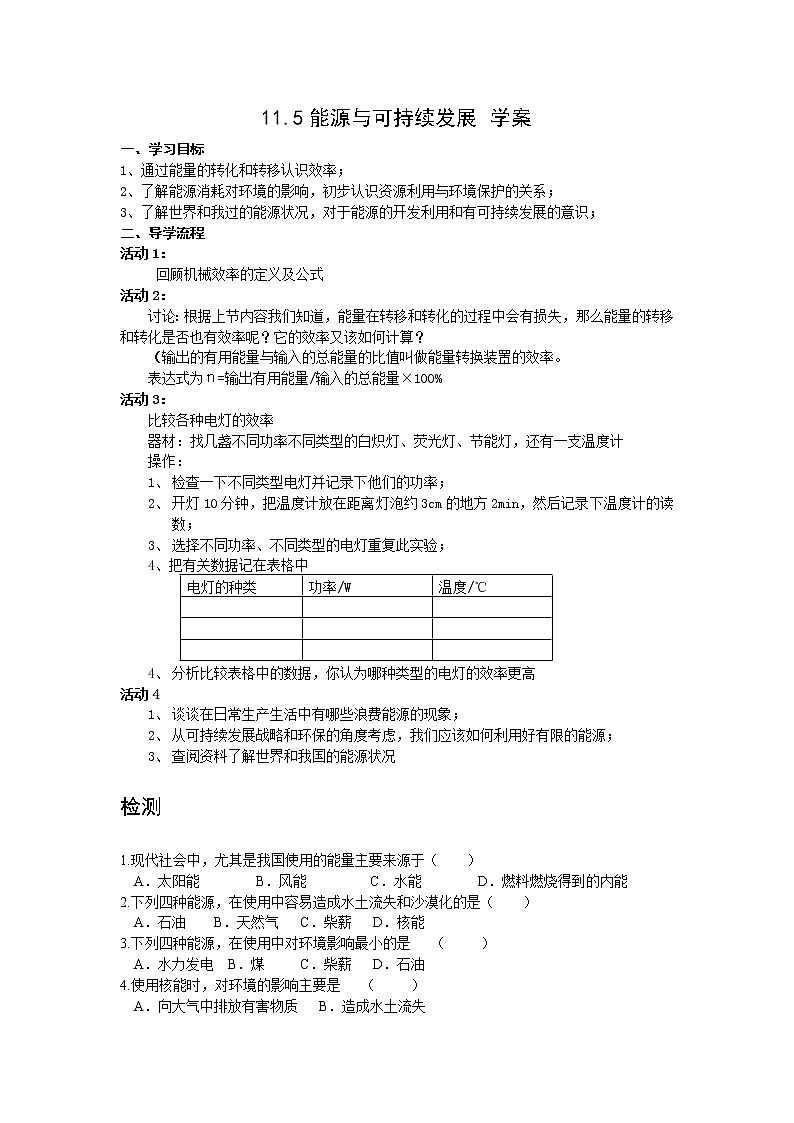 11.5能源与可持续发展 学案 (3)第1页