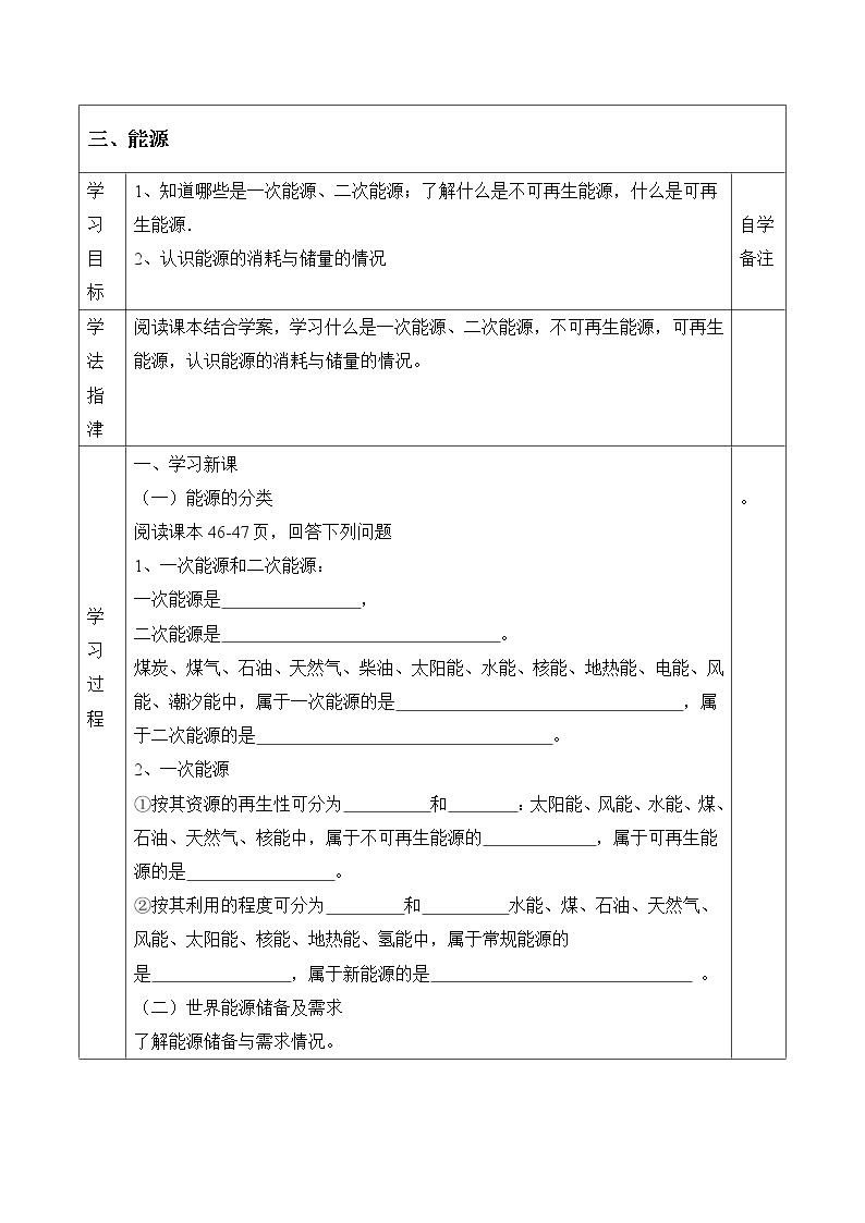 教科版九下物理第十一章 物理学与能源技术第３节《能源》学案01