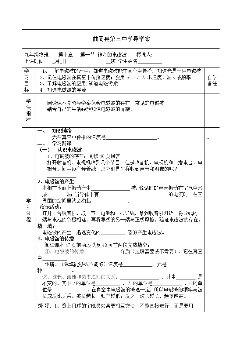 10.1神奇的电磁波学案01
