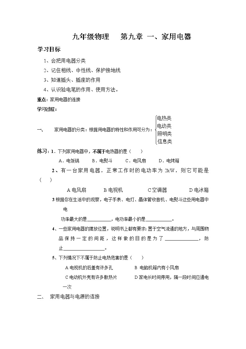 9.1家用电器导学案01