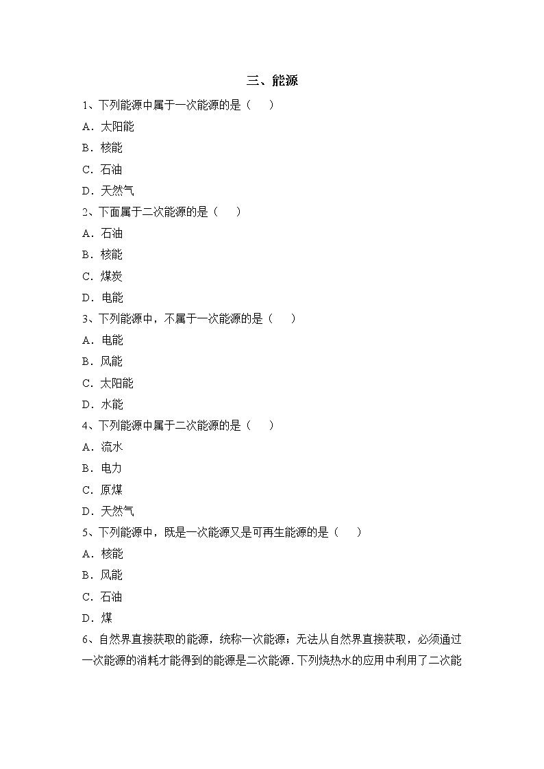 《能源》同步练习01