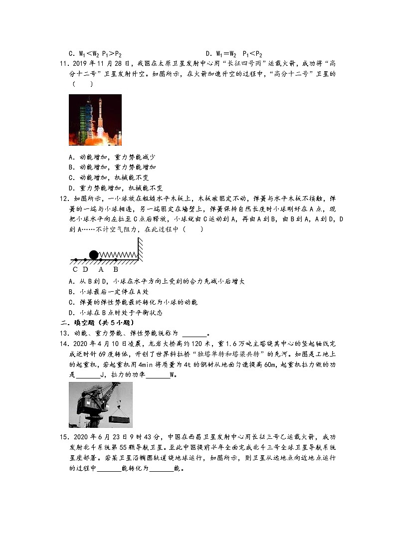 人教版八年级物理下册期末复习-单元检测卷-第十一章-功和机械能-含答案第3页