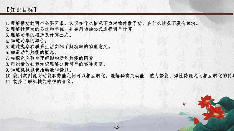 2022人教版物理八年级下册期末复习 课件 第十一章 功和机械能 (共10张ppt)第2页