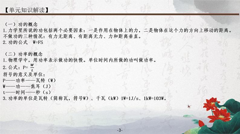 2022人教版物理八年级下册期末复习 课件 第十一章 功和机械能 (共10张ppt)第3页