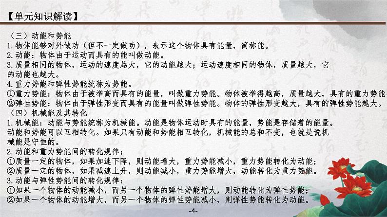 2022人教版物理八年级下册期末复习 课件 第十一章 功和机械能 (共10张ppt)第4页