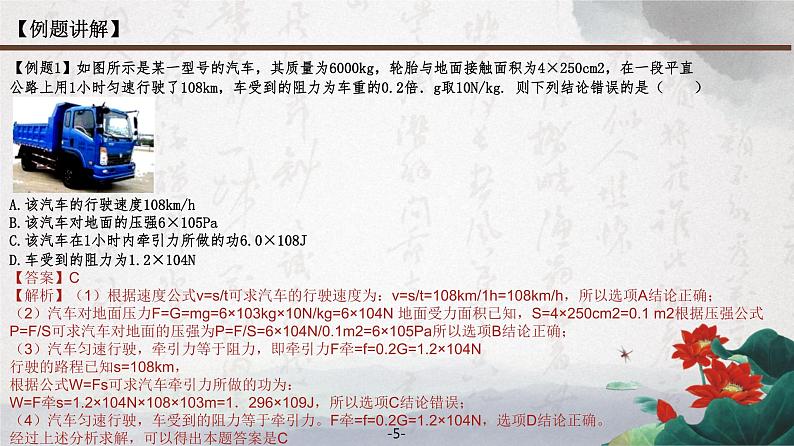 2022人教版物理八年级下册期末复习 课件 第十一章 功和机械能 (共10张ppt)第5页