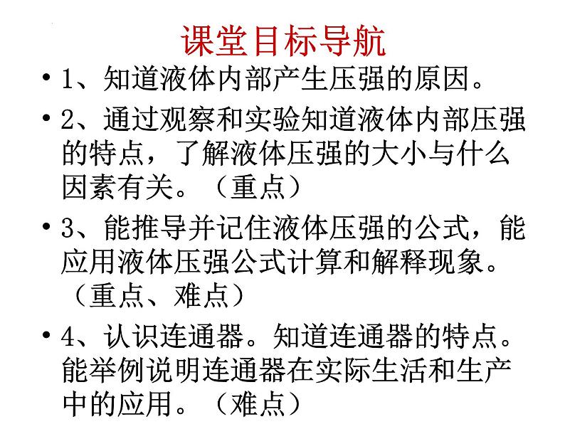 9.2液体的压强课件:2021-2022学年人教版物理八年级下册第2页