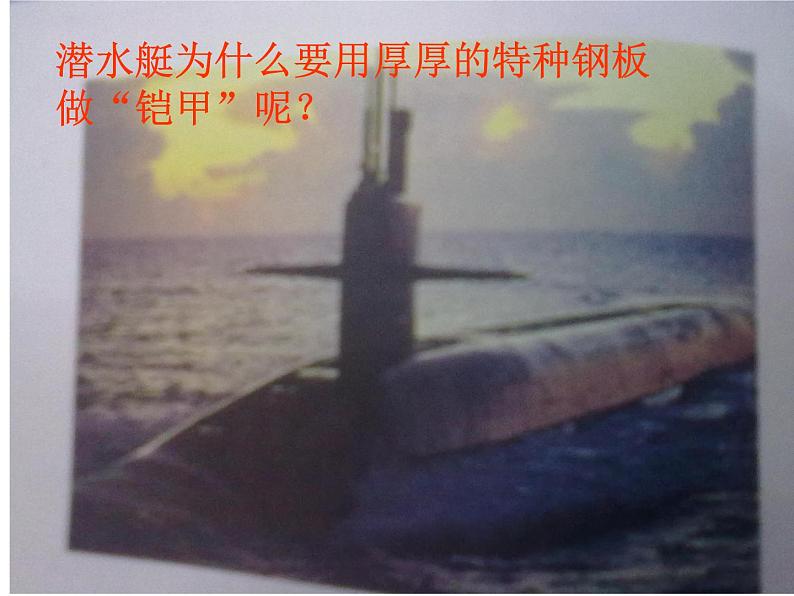 9.2液体的压强课件:2021-2022学年人教版物理八年级下册第3页