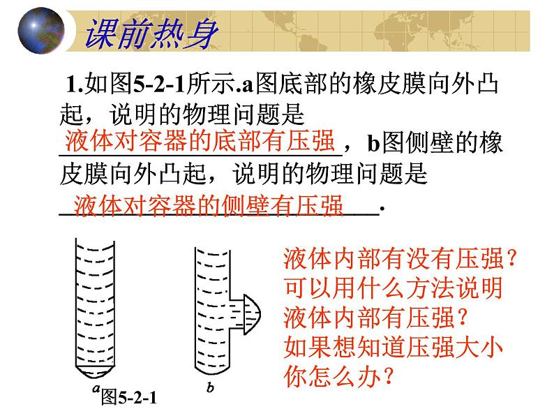 9.2液体的压强课件:2021-2022学年人教版物理八年级下册第6页