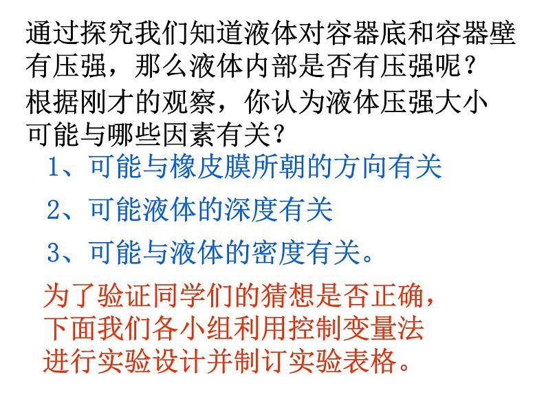 9.2液体的压强课件:2021-2022学年人教版物理八年级下册第8页