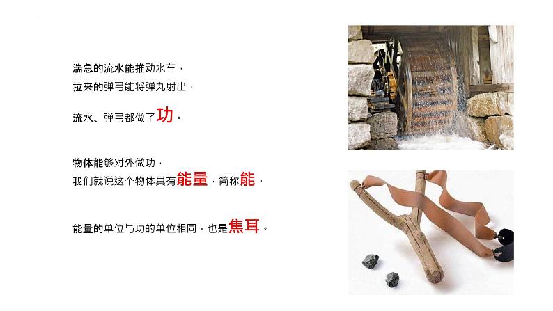 11.3动能和势能2021-2022学年人教版物理八年级下册课件PPT第2页