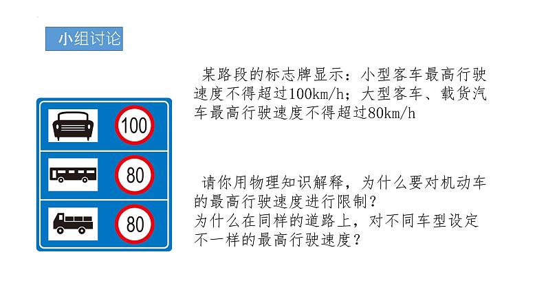11.3动能和势能2021-2022学年人教版物理八年级下册课件PPT第7页