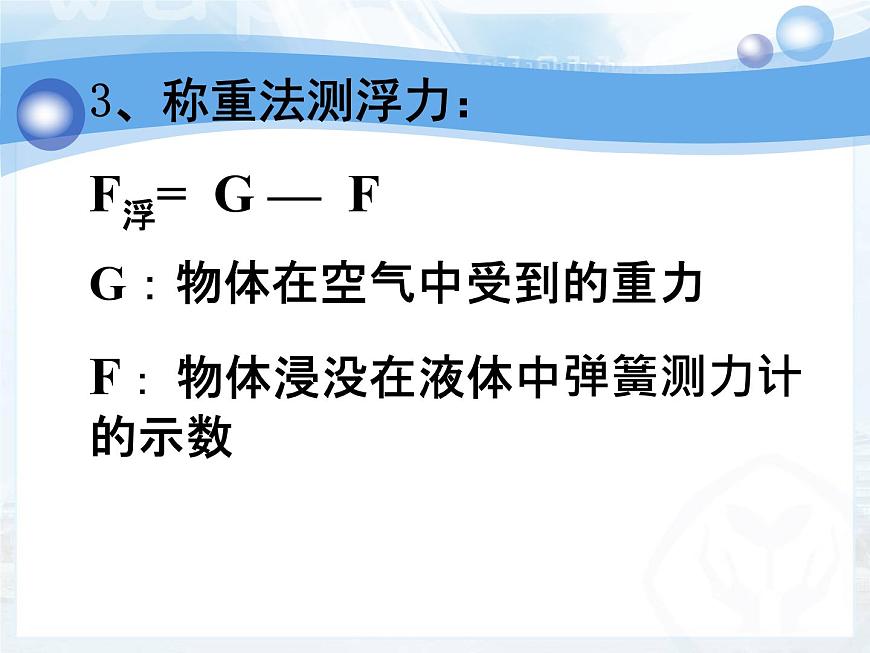 第十章浮力復習培優(yōu)課件PPT第5頁