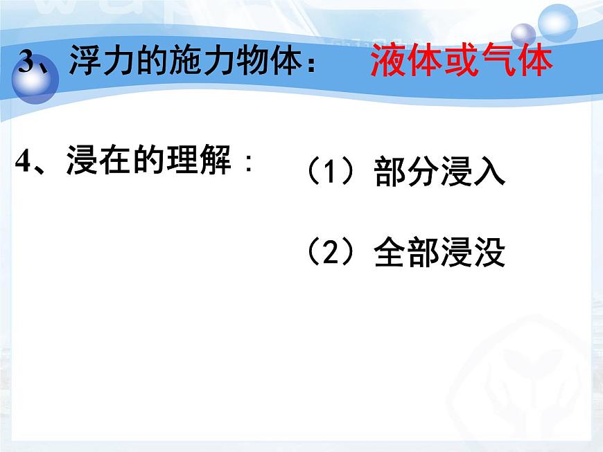第十章浮力復習培優(yōu)課件PPT第7頁