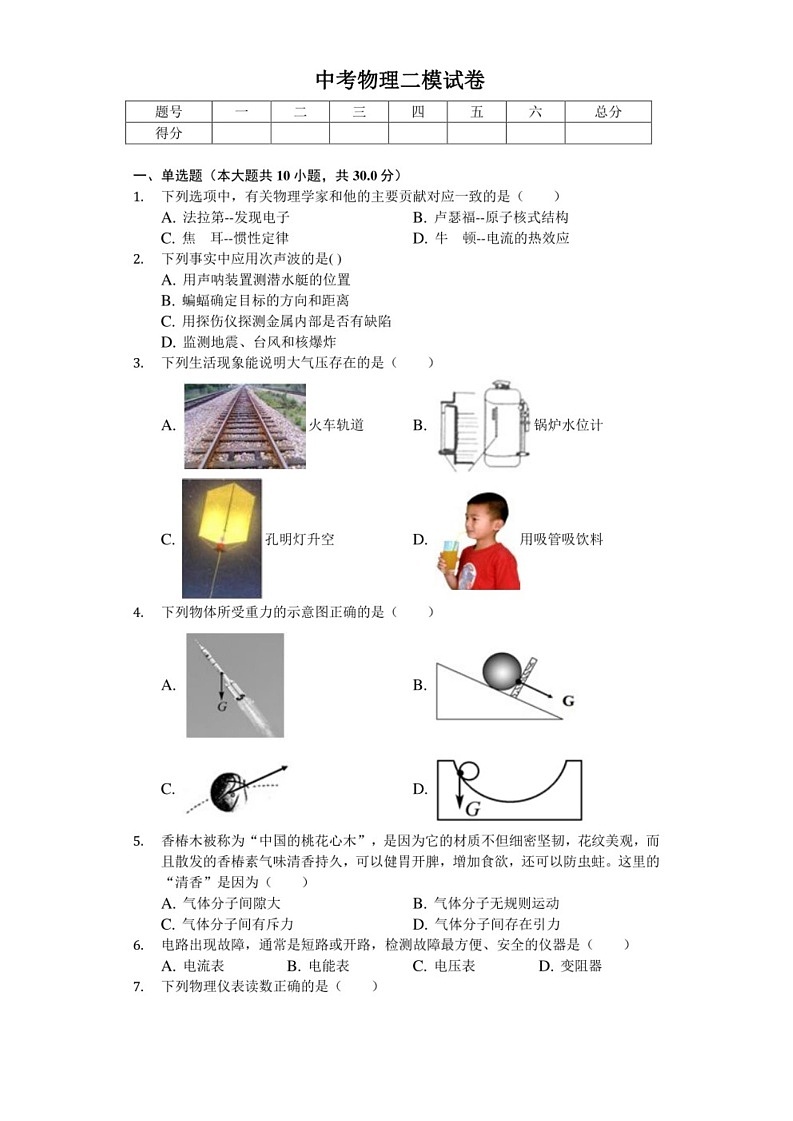 2020年山东省济南市历城区中考物理二模试卷(含答案))第1页