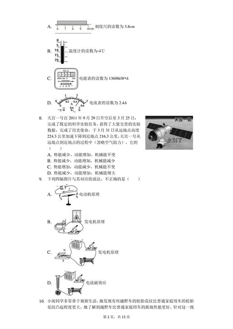 2020年山东省济南市历城区中考物理二模试卷(含答案))第2页