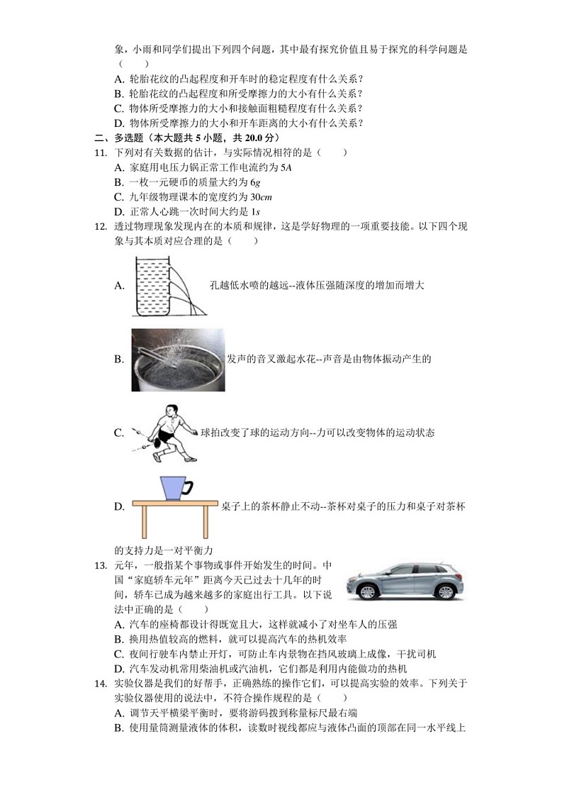 2020年山东省济南市历城区中考物理二模试卷(含答案))第3页