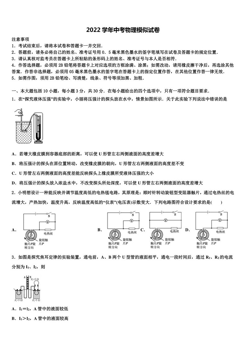 2022學(xué)年河北省石家莊市辛集市中考二模物理試題(含答案解析)第1頁