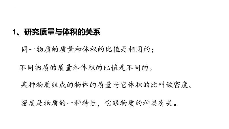 第六章质量与密度复习2021-2022学年人教版物理八年级上册课件PPT第4页