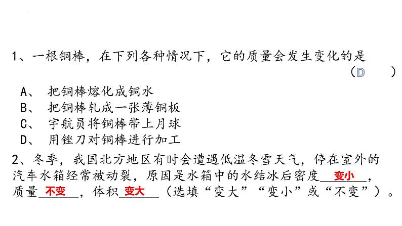第六章质量与密度复习2021-2022学年人教版物理八年级上册课件PPT第5页