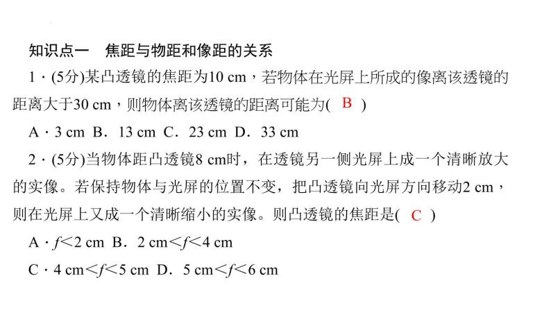 2022年中考物理复习 　凸透镜成像规律的应用课件PPT03