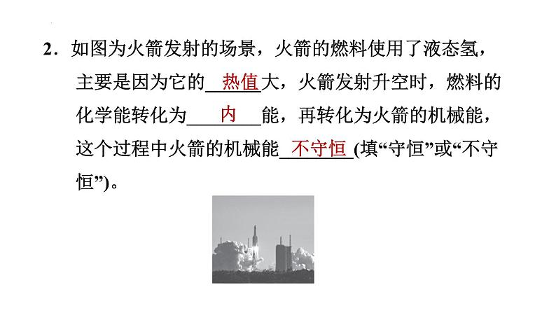 2022年中考物理复习 第十四章 内能的利用专题课件PPT03