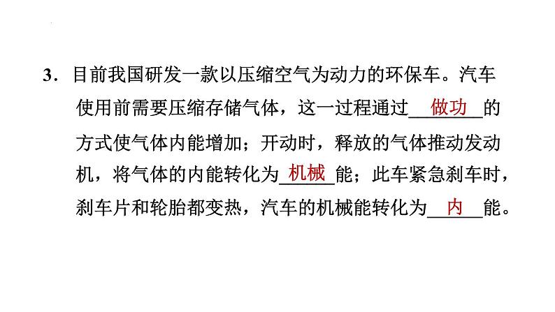 2022年中考物理复习 第十四章 内能的利用专题课件PPT04