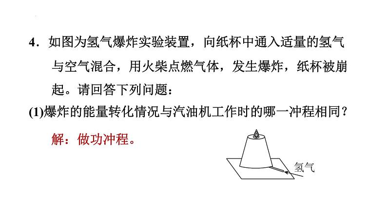 2022年中考物理复习 第十四章 内能的利用专题课件PPT05
