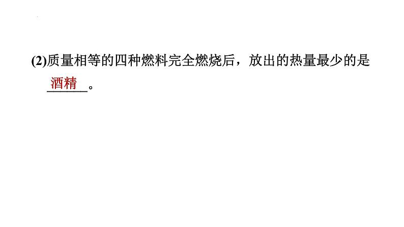 2022年中考物理复习 第十四章 内能的利用专题课件PPT08