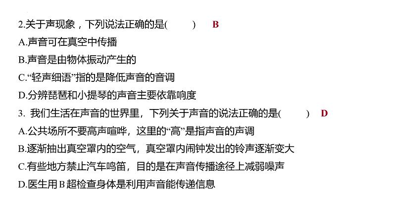 2022年中考物理复习 第二章 声现象课件PPT第3页