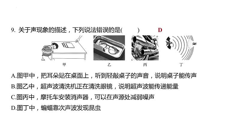 2022年中考物理复习 第二章 声现象课件PPT第8页