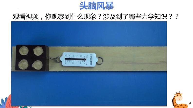 2022年中考物理复习一轮——力 重力 摩擦力( 课件)第2页
