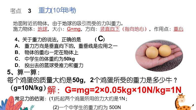 2022年中考物理复习一轮——力 重力 摩擦力( 课件)第7页
