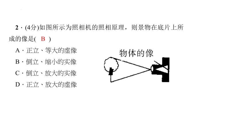 2022年中考物理复习第五章第二节生活中的透镜课件PPT04