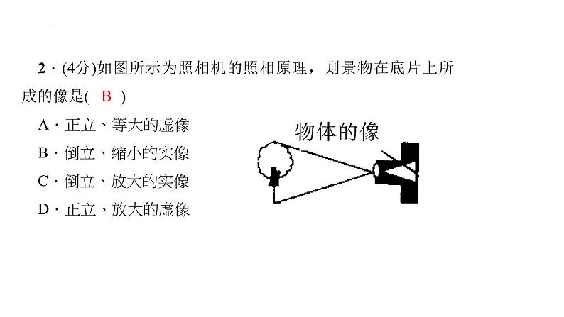 2022年中考物理复习第五章第二节生活中的透镜课件PPT04
