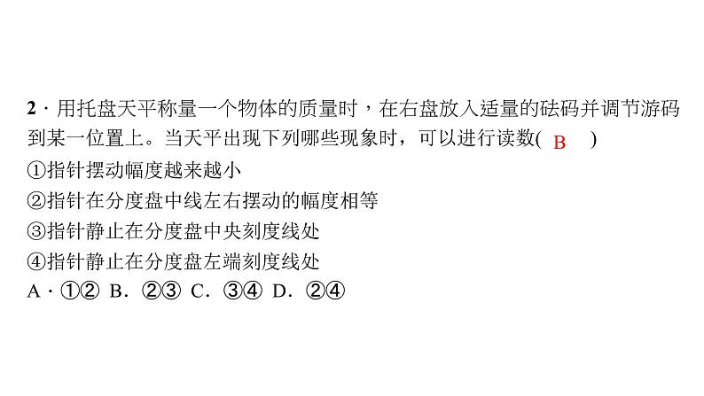 2022年中考物理复习课件 第六章 质量与密度 练习第3页