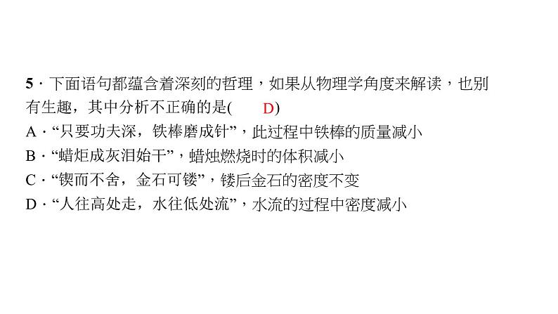 2022年中考物理复习课件 第六章 质量与密度 练习第6页