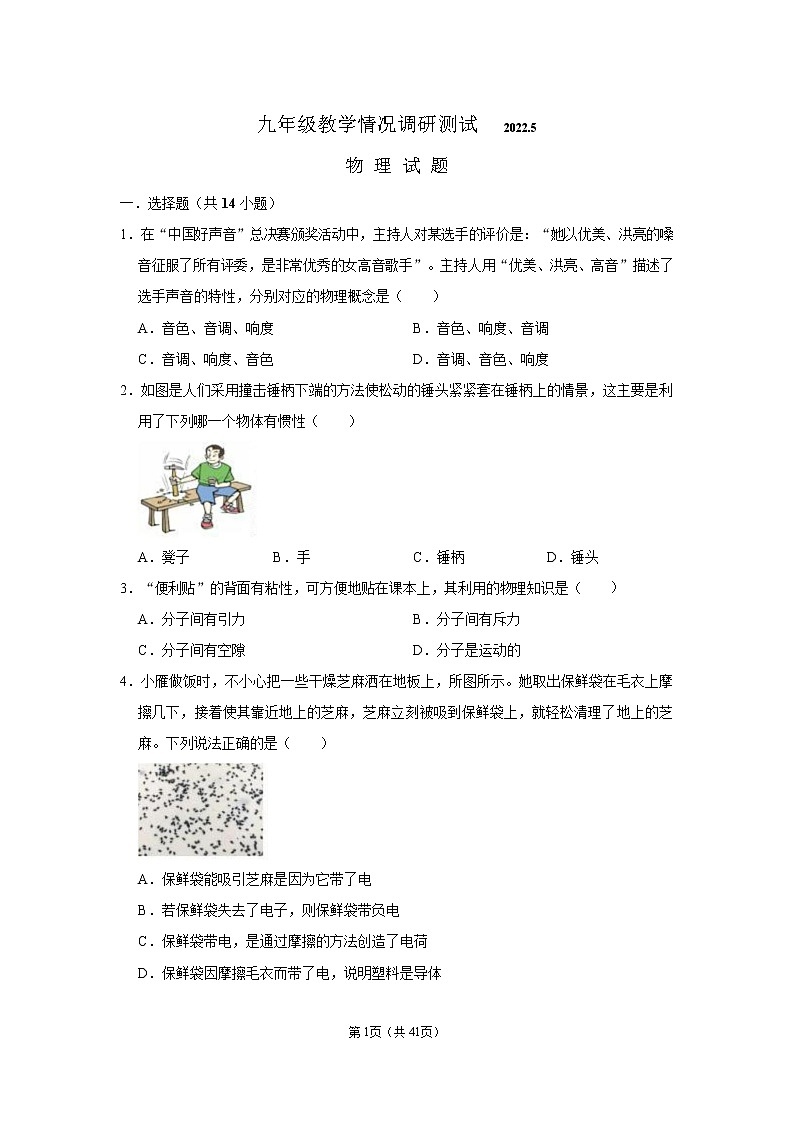2022年江苏省常州市 中考物理一模试卷第1页