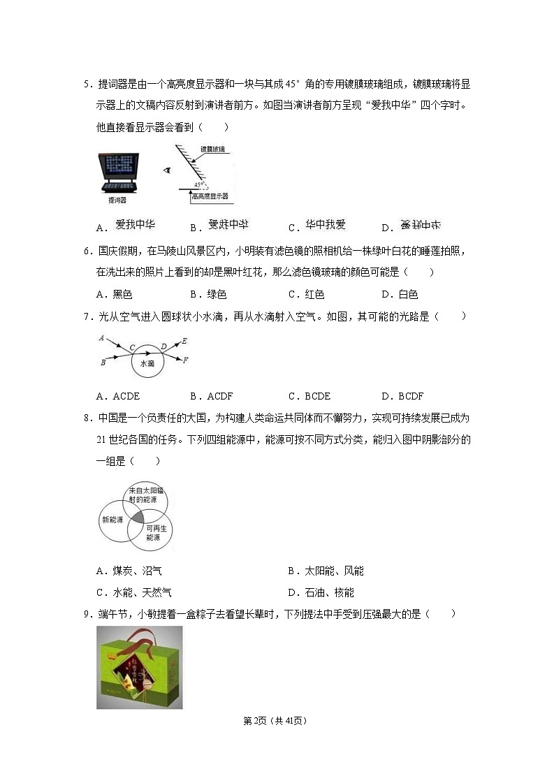 2022年江苏省常州市 中考物理一模试卷第2页