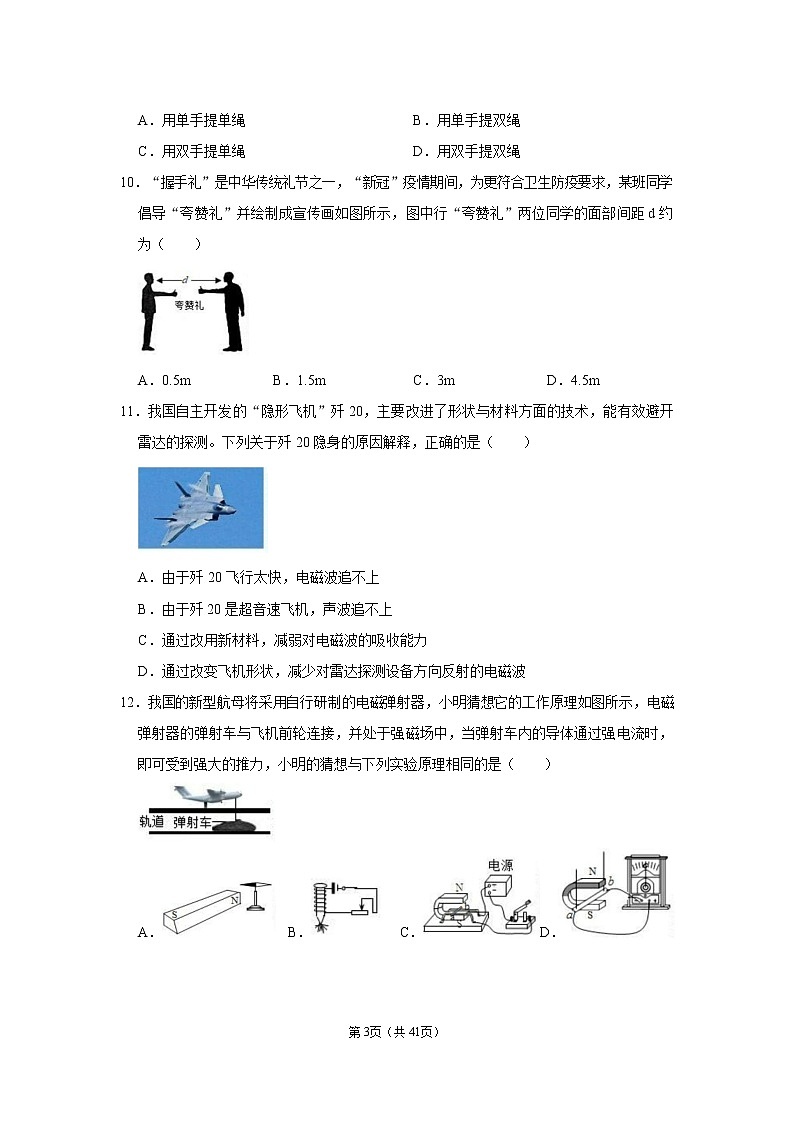 2022年江苏省常州市 中考物理一模试卷第3页