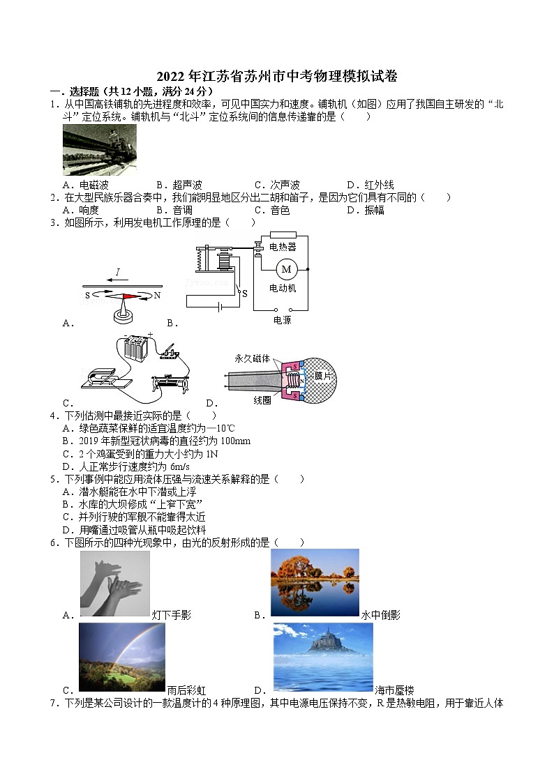 2022年江苏省苏州市中考物理模拟试卷第1页