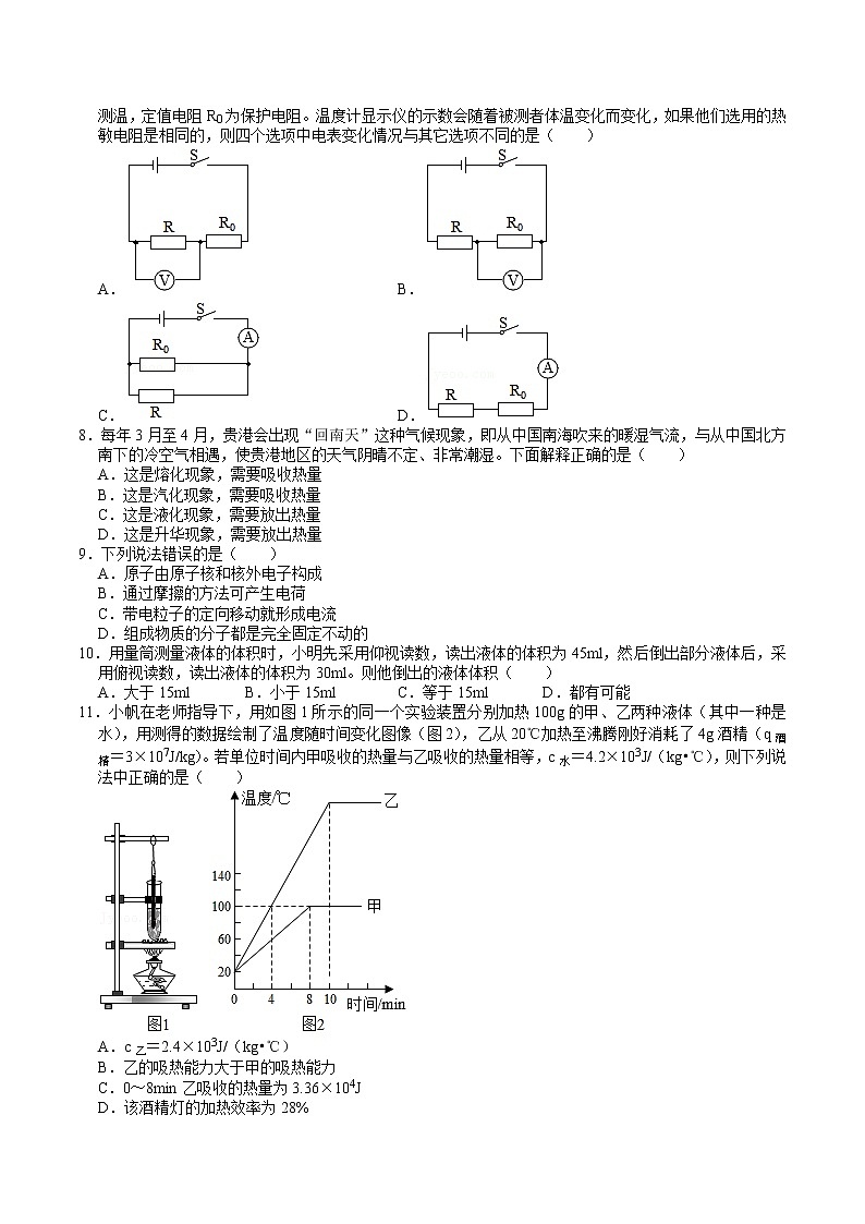 2022年江苏省苏州市中考物理模拟试卷第2页