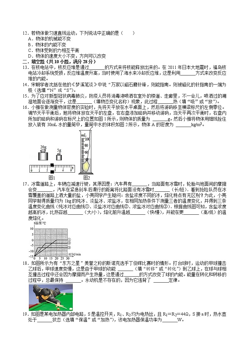 2022年江苏省苏州市中考物理模拟试卷第3页