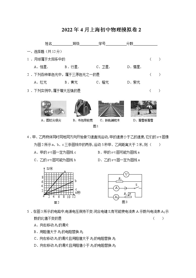 2022年上海市中考模拟物理试题2(上海适用)01