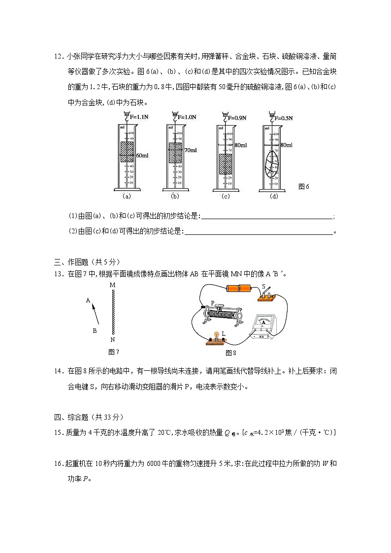 2022年上海市中考模拟物理试题2(上海适用)03