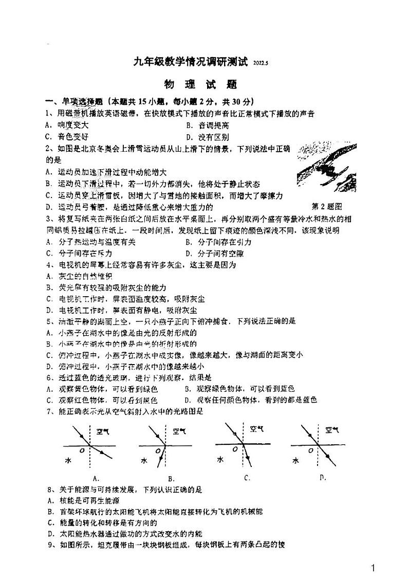 2022年江苏省常州市中考物理一模试卷01