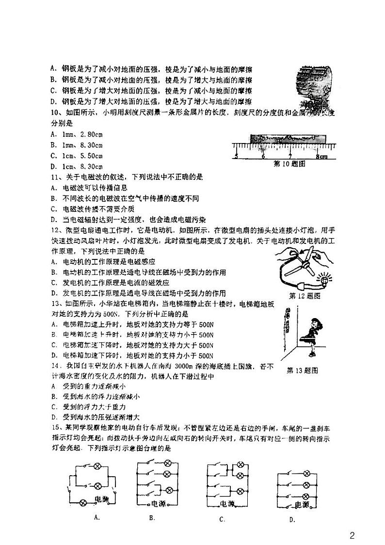 2022年江苏省常州市中考物理一模试卷02