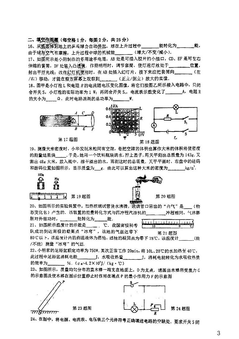2022年江苏省常州市中考物理一模试卷03
