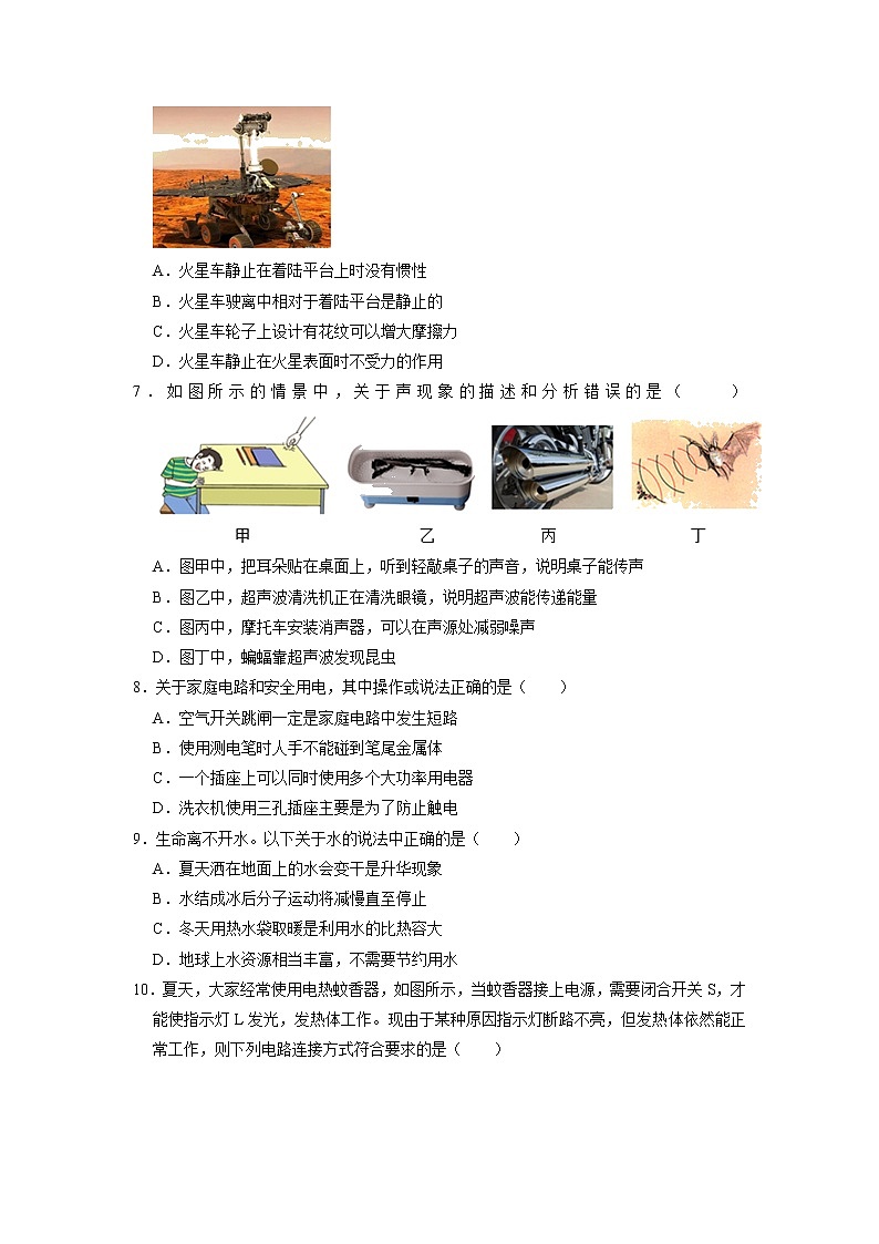 2022年四川省成都市双流区中考物理适应性试卷第2页